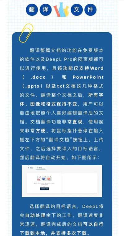 DeepL AI翻译软件下载中心-翻译软件 deepl app
