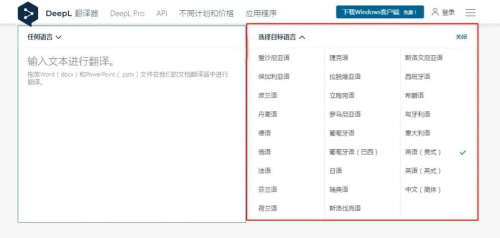 deeplpro翻译官方入口_deepl翻译app_deepl翻译器官方下载