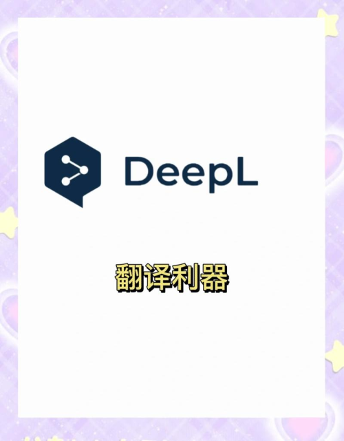 deepl和百度翻译对比/百度翻译和DeepL哪个好用